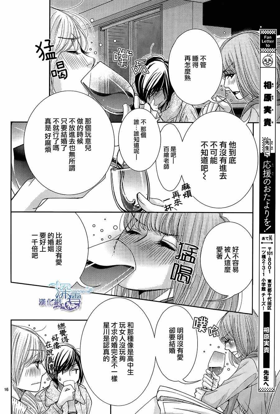 《朝5晚9》漫画最新章节第49话免费下拉式在线观看章节第【16】张图片