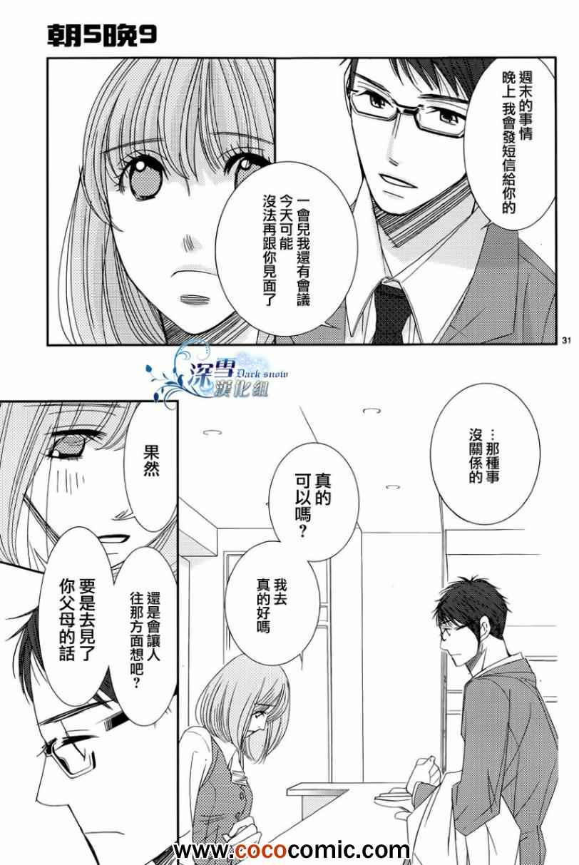 《朝5晚9》漫画最新章节第33话免费下拉式在线观看章节第【31】张图片