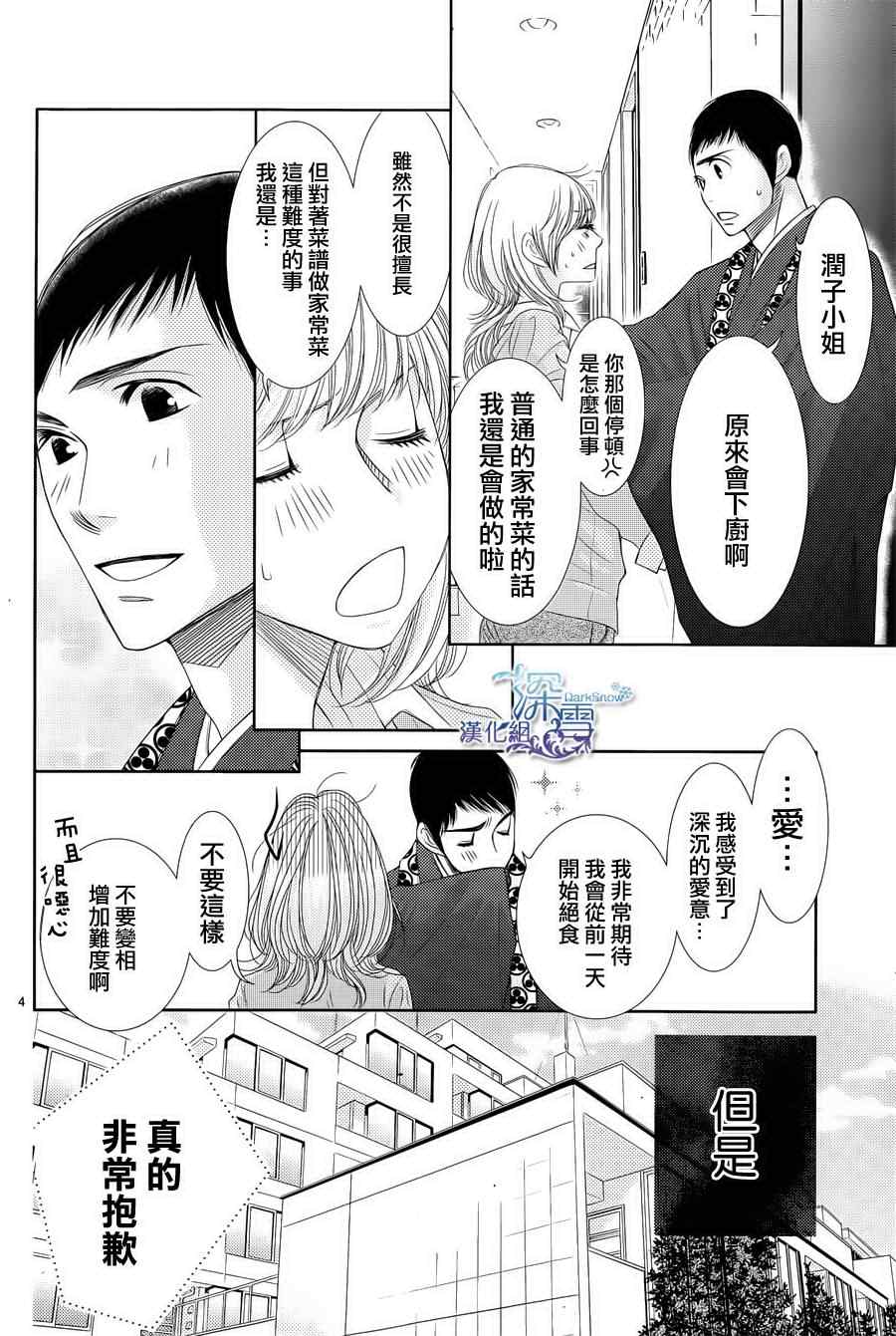 《朝5晚9》漫画最新章节第39话免费下拉式在线观看章节第【4】张图片