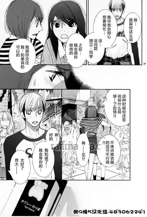 《朝5晚9》漫画最新章节第55话免费下拉式在线观看章节第【27】张图片