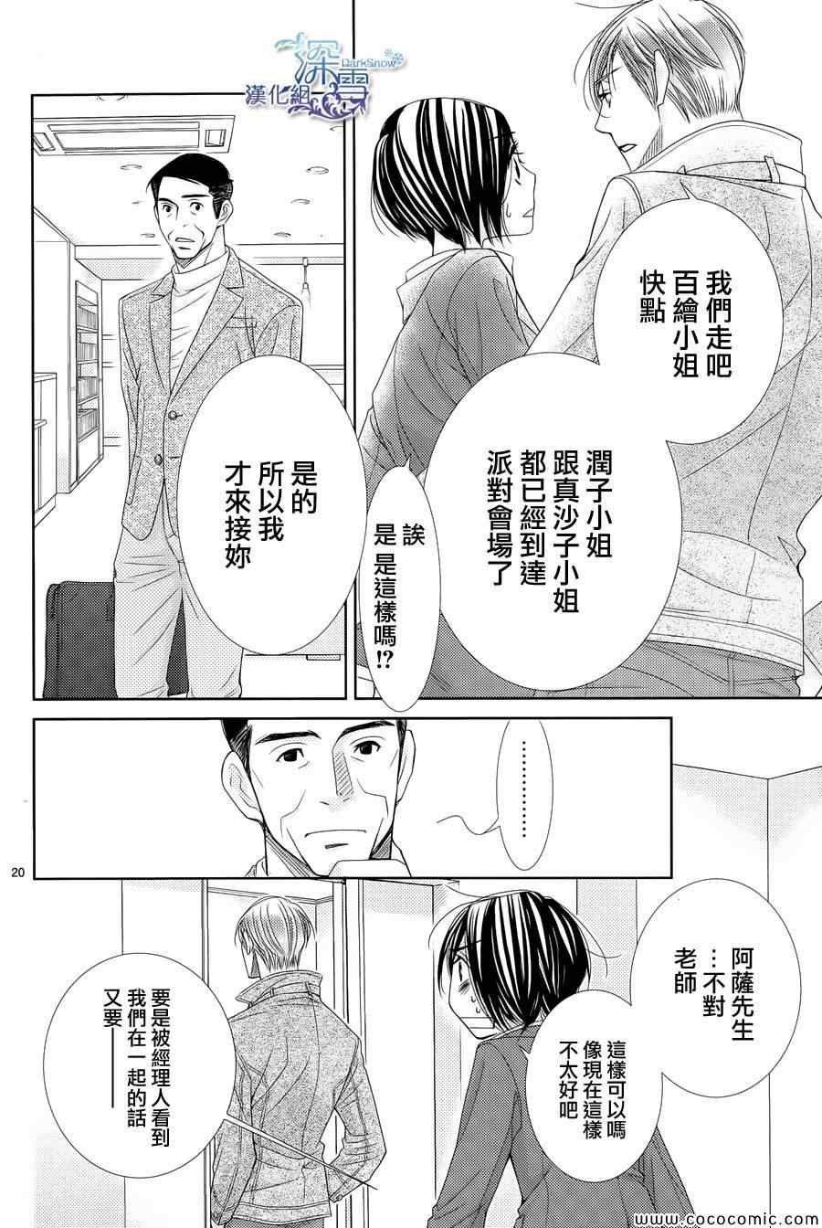 《朝5晚9》漫画最新章节第38话免费下拉式在线观看章节第【21】张图片