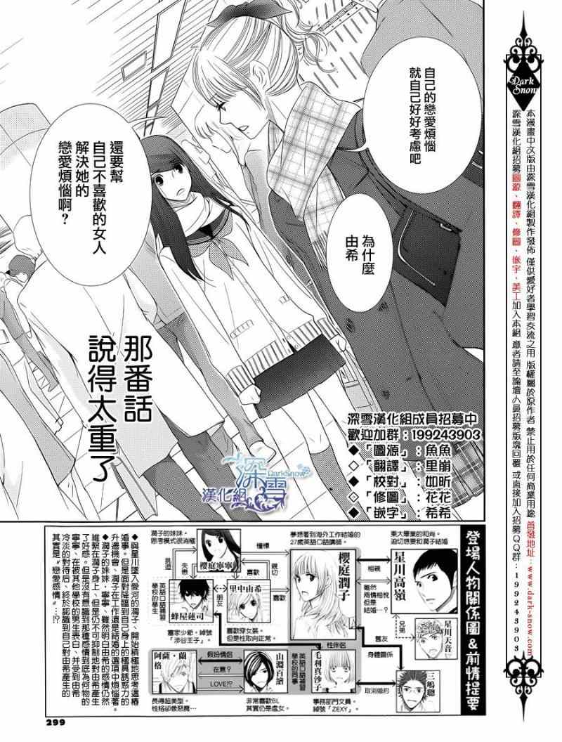 《朝5晚9》漫画最新章节第44话免费下拉式在线观看章节第【2】张图片