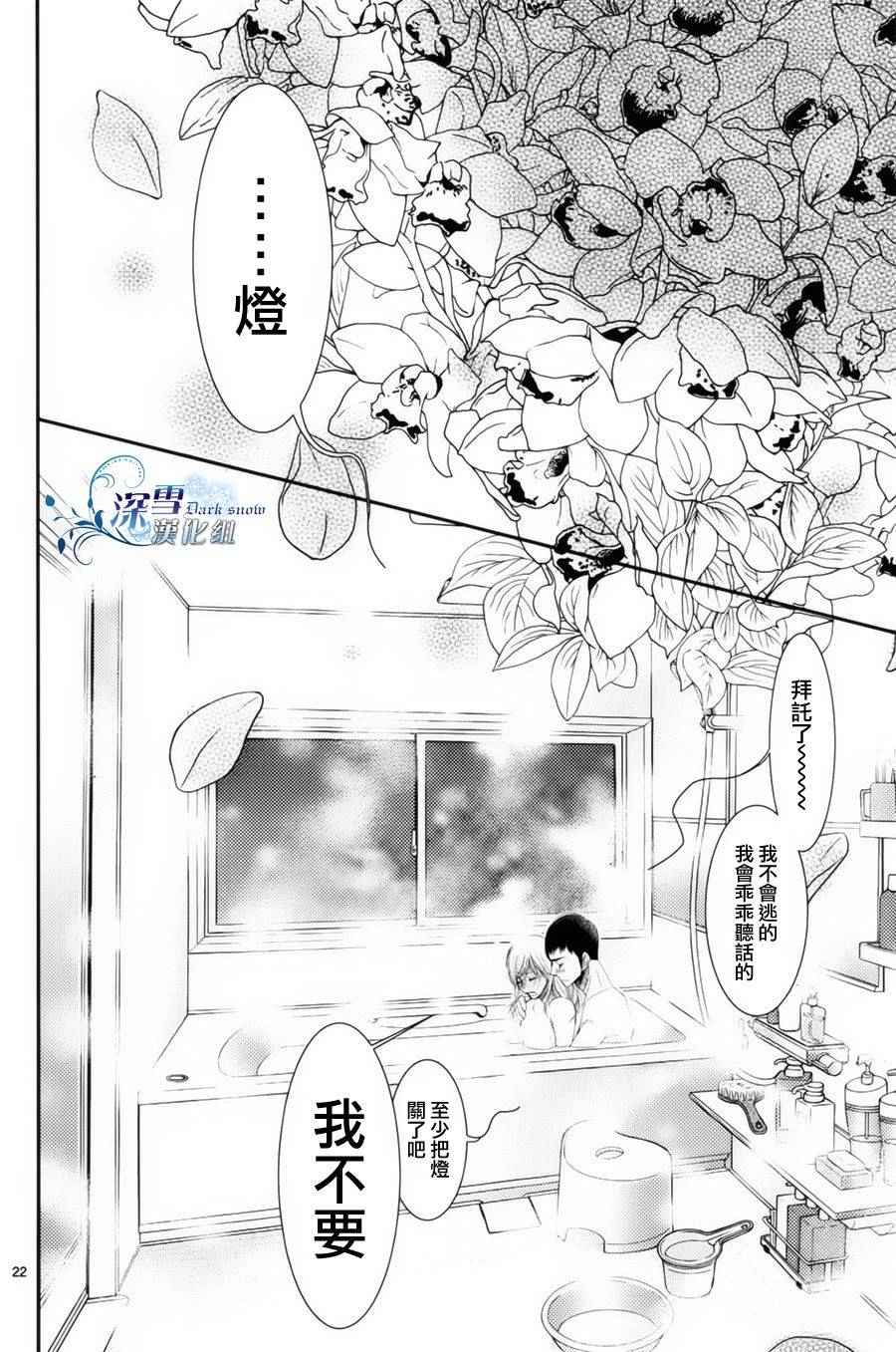 《朝5晚9》漫画最新章节第32话免费下拉式在线观看章节第【24】张图片