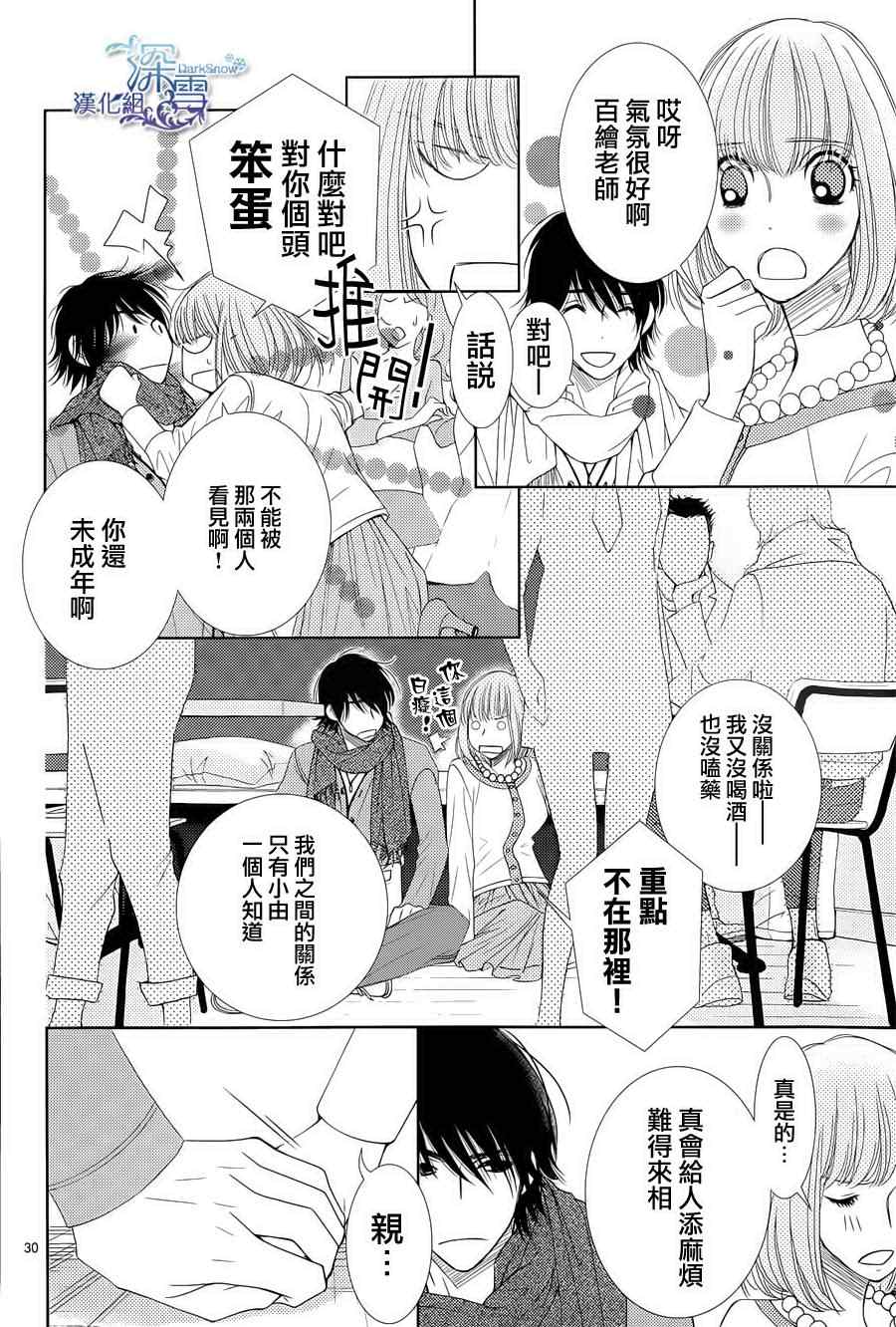 《朝5晚9》漫画最新章节第39话免费下拉式在线观看章节第【30】张图片