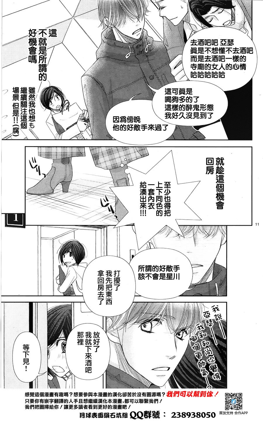 《朝5晚9》漫画最新章节第63话免费下拉式在线观看章节第【12】张图片