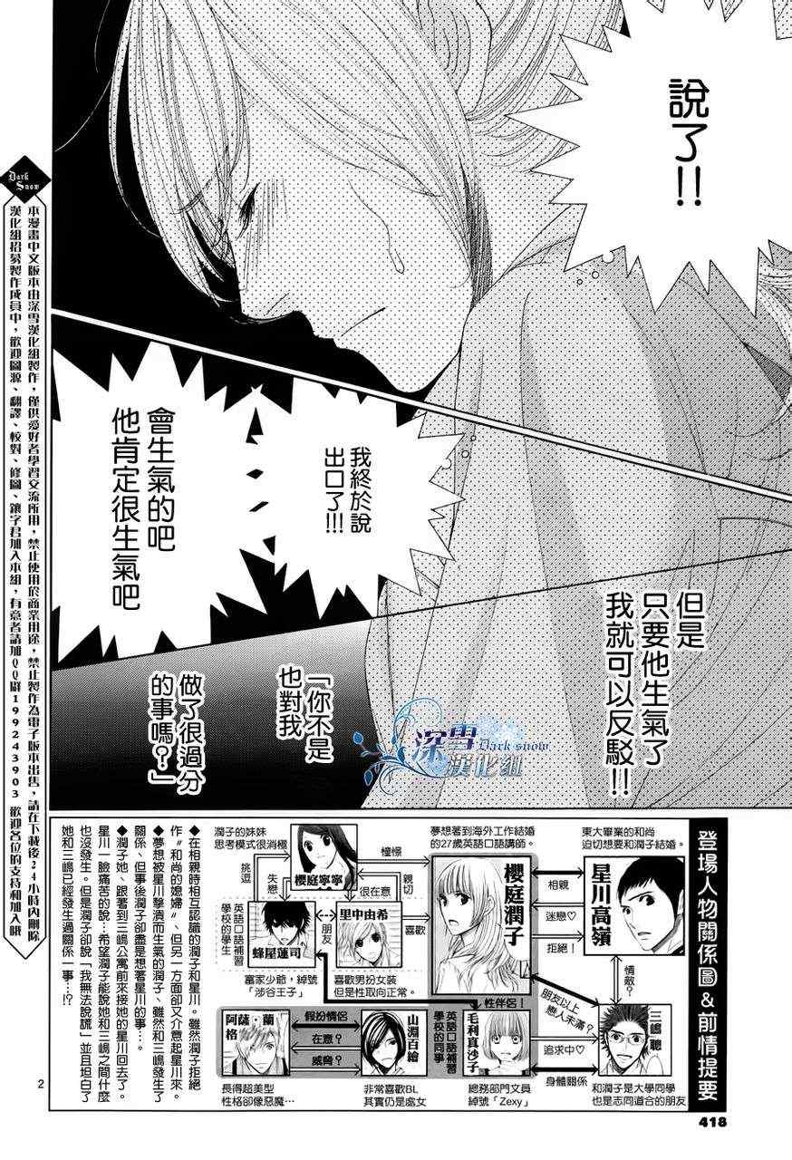 《朝5晚9》漫画最新章节第25话免费下拉式在线观看章节第【2】张图片