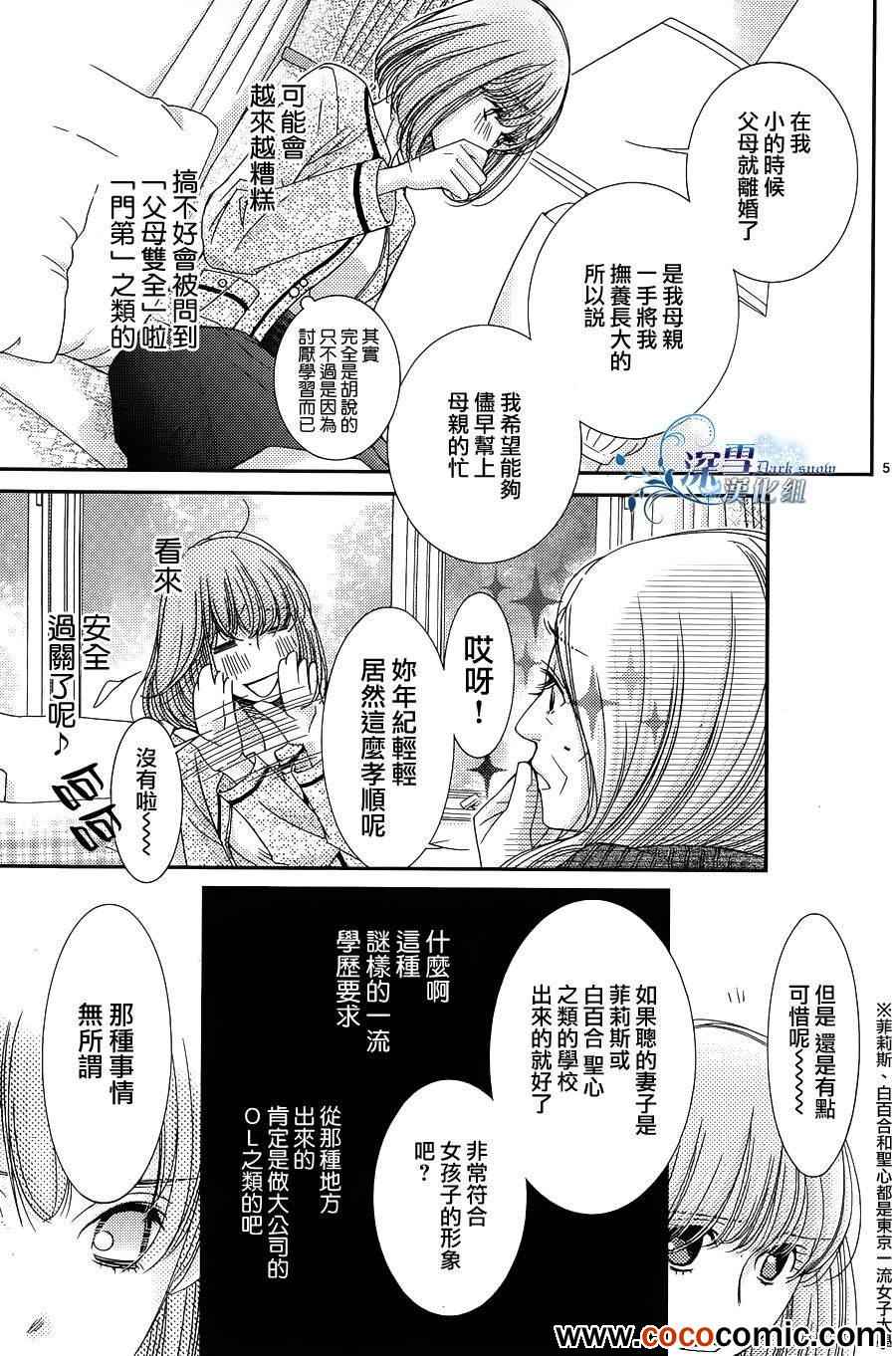 《朝5晚9》漫画最新章节第34话免费下拉式在线观看章节第【5】张图片