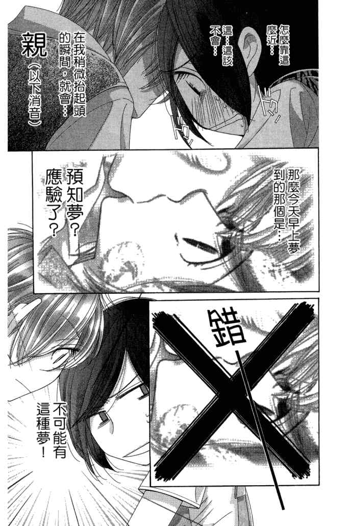 《朝5晚9》漫画最新章节第2卷免费下拉式在线观看章节第【74】张图片