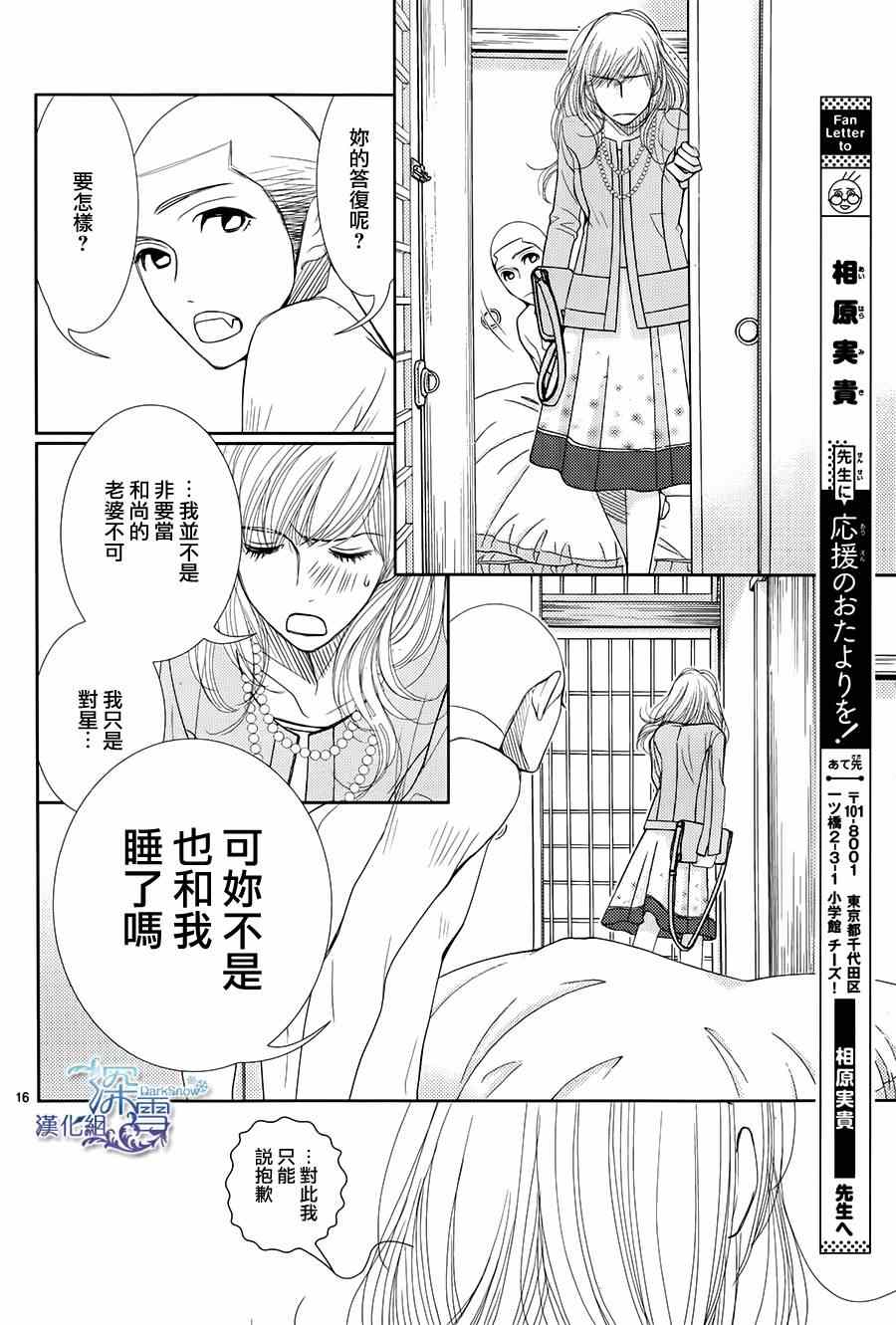 《朝5晚9》漫画最新章节第48话免费下拉式在线观看章节第【15】张图片