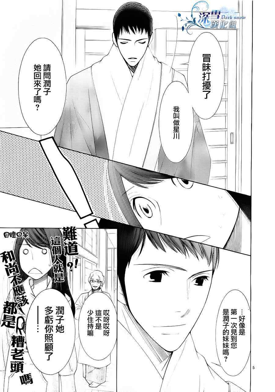 《朝5晚9》漫画最新章节第19话免费下拉式在线观看章节第【5】张图片