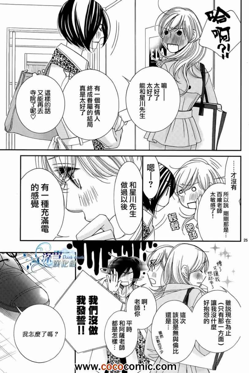 《朝5晚9》漫画最新章节第33话免费下拉式在线观看章节第【25】张图片