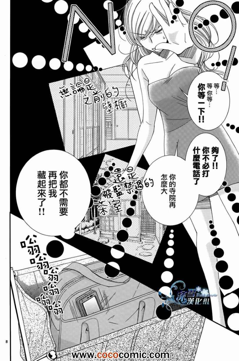 《朝5晚9》漫画最新章节第33话免费下拉式在线观看章节第【8】张图片