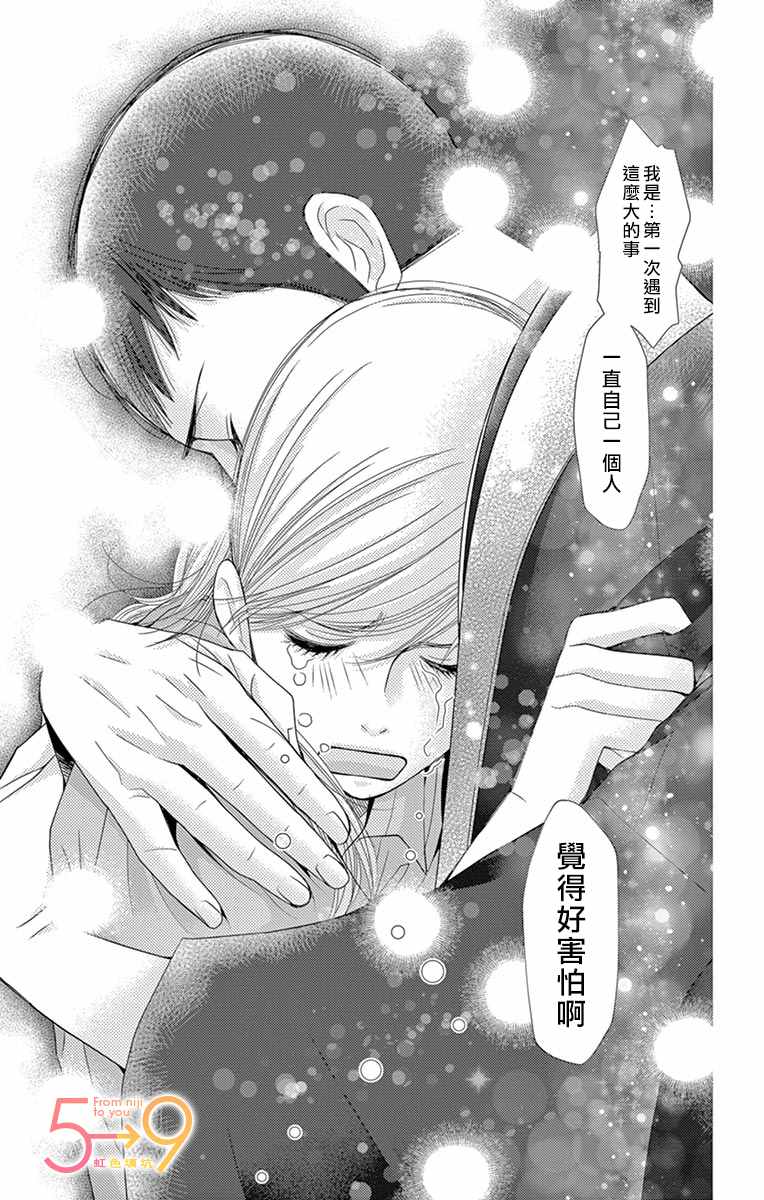 《朝5晚9》漫画最新章节第84话 秘密要和谁述说（后篇）免费下拉式在线观看章节第【11】张图片