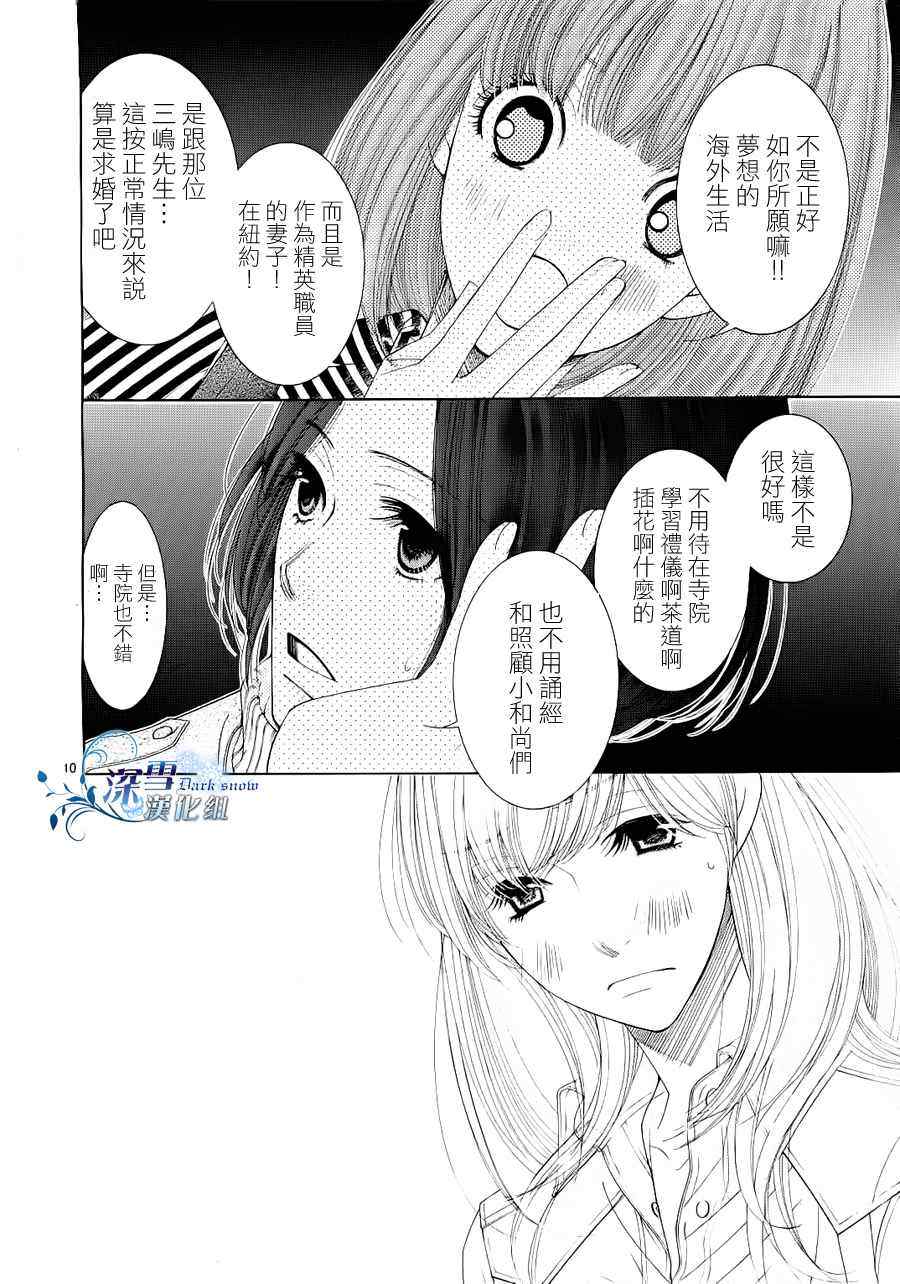 《朝5晚9》漫画最新章节第19话免费下拉式在线观看章节第【10】张图片