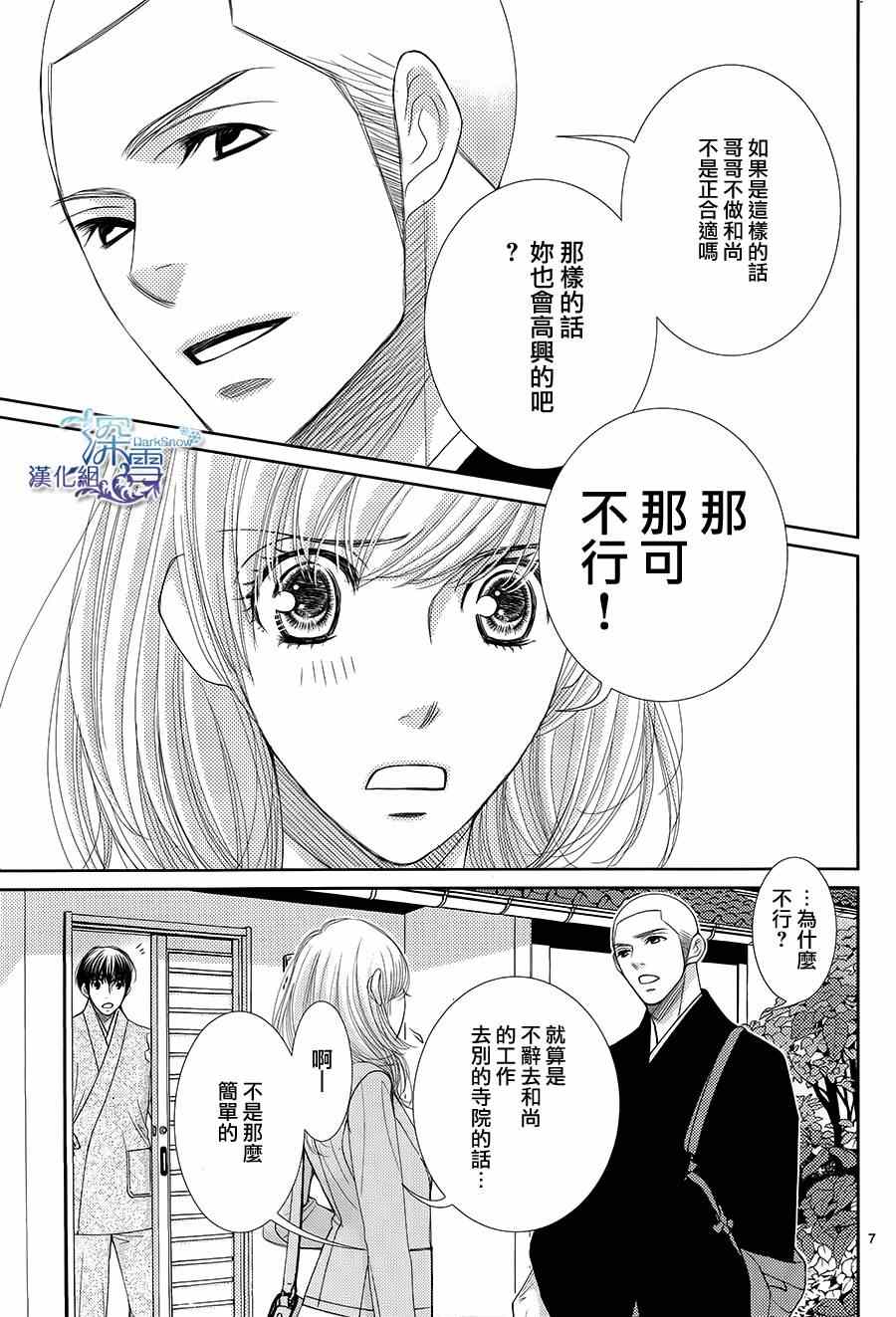 《朝5晚9》漫画最新章节第47话免费下拉式在线观看章节第【8】张图片