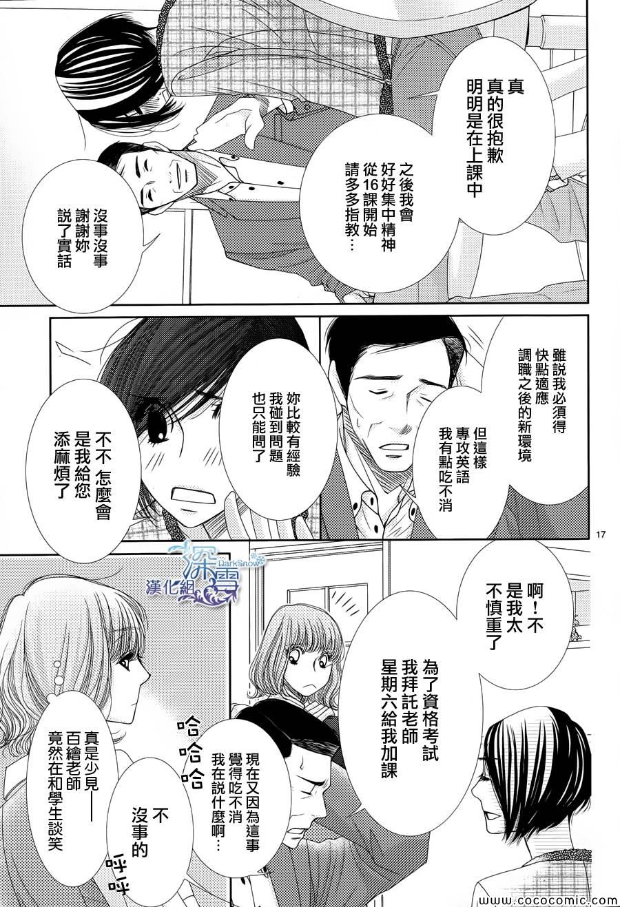 《朝5晚9》漫画最新章节第37话免费下拉式在线观看章节第【18】张图片