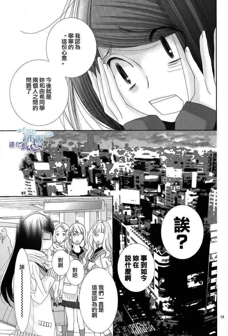 《朝5晚9》漫画最新章节第43话免费下拉式在线观看章节第【13】张图片