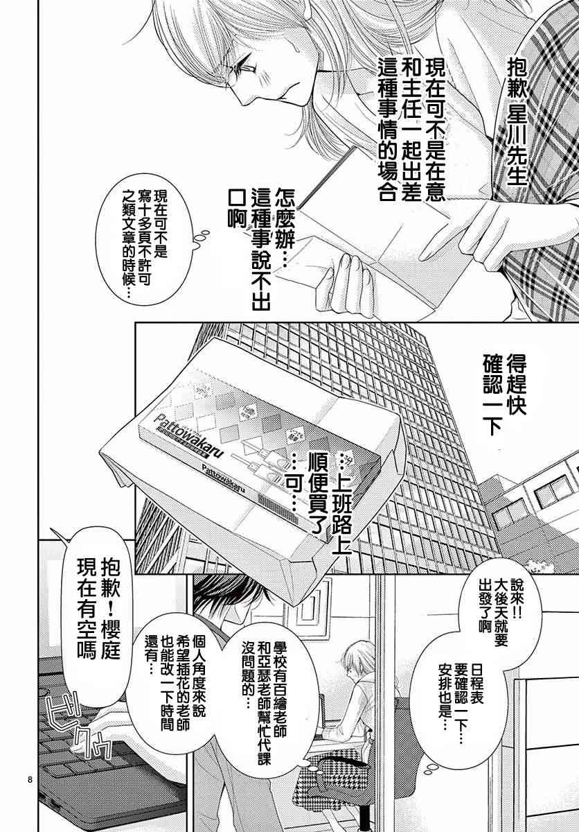 《朝5晚9》漫画最新章节第78话免费下拉式在线观看章节第【7】张图片