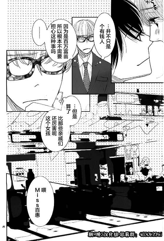 《朝5晚9》漫画最新章节第52话免费下拉式在线观看章节第【25】张图片