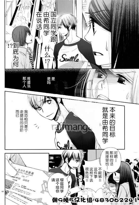 《朝5晚9》漫画最新章节第55话免费下拉式在线观看章节第【14】张图片