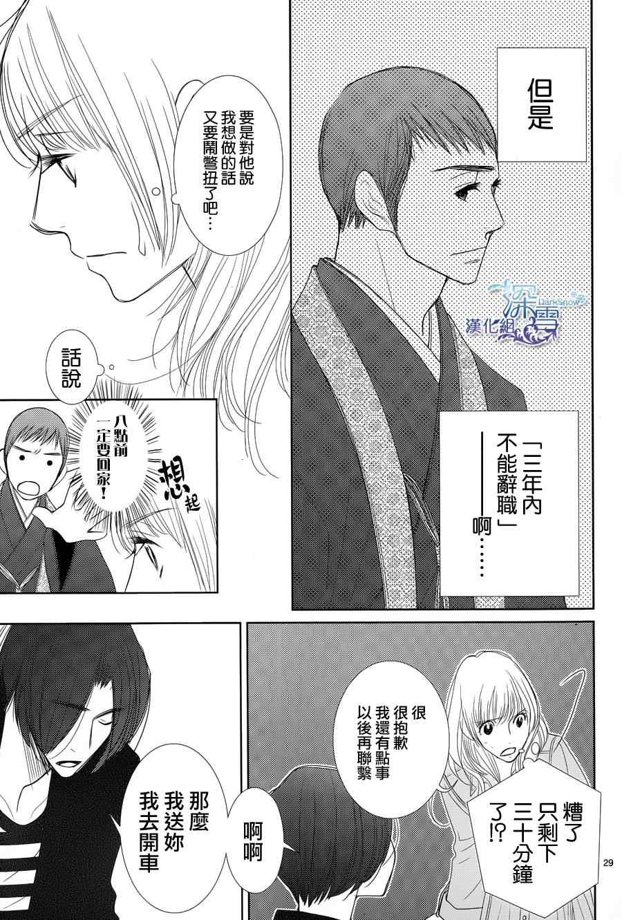 《朝5晚9》漫画最新章节第40话免费下拉式在线观看章节第【29】张图片