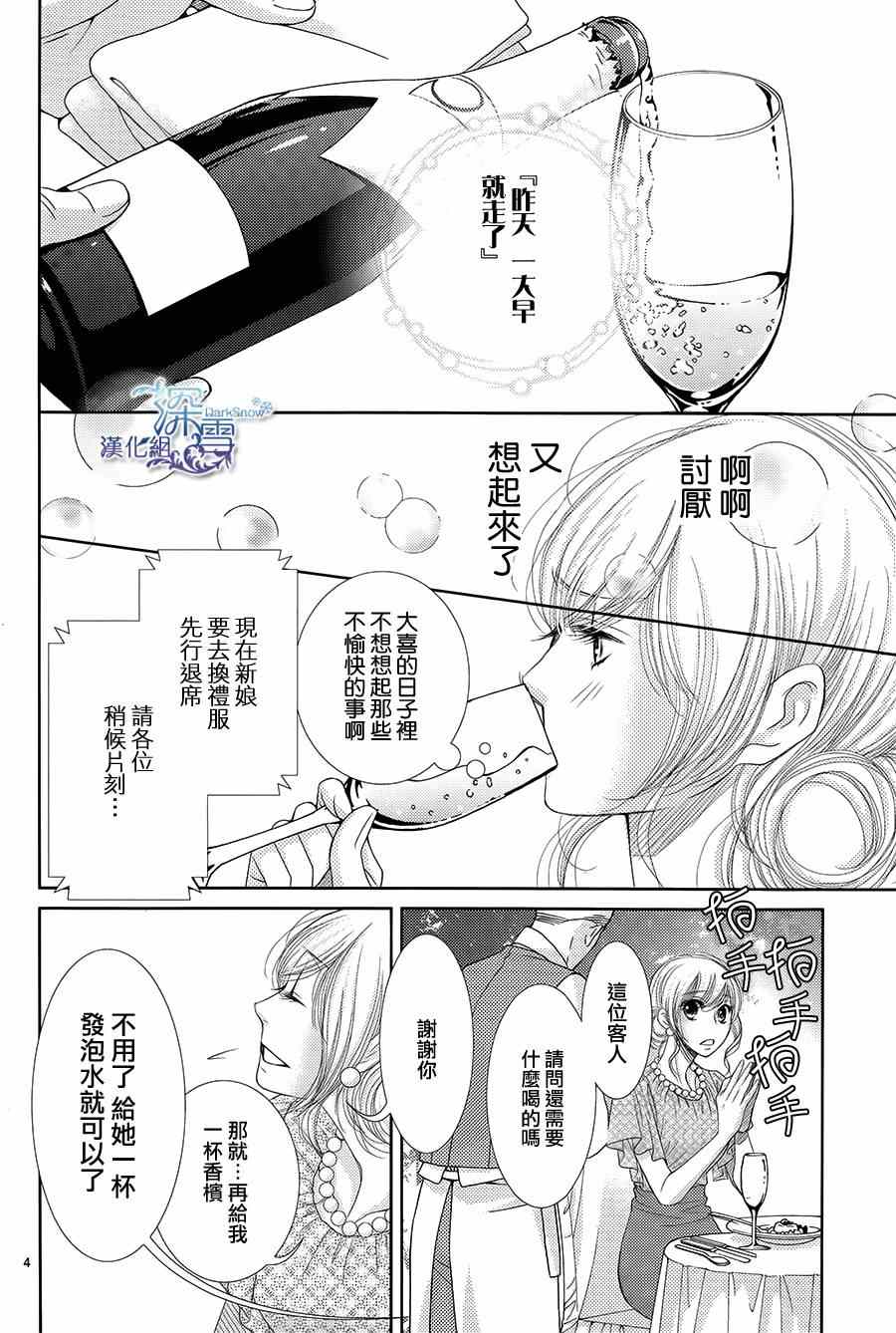 《朝5晚9》漫画最新章节第46话免费下拉式在线观看章节第【4】张图片