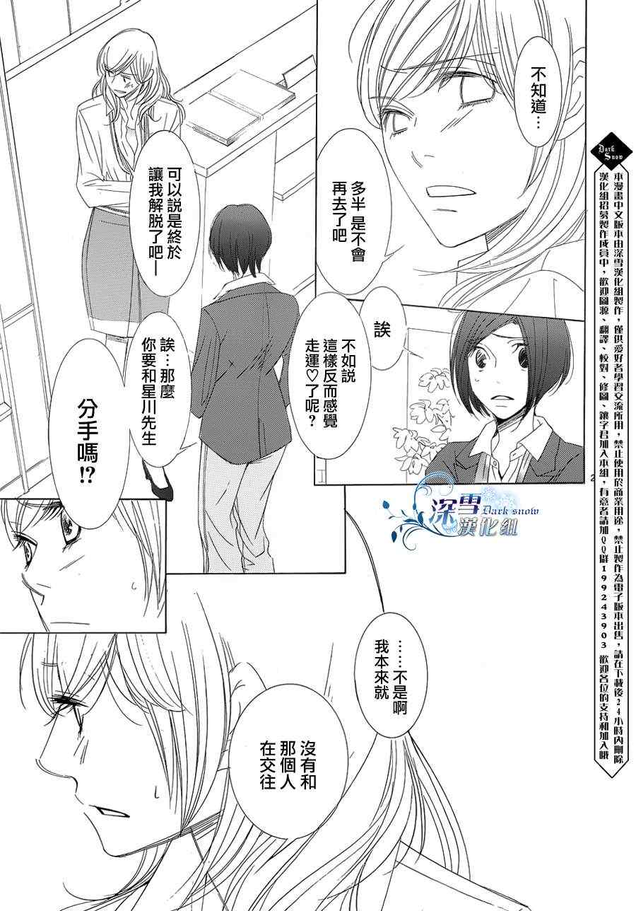 《朝5晚9》漫画最新章节第24话免费下拉式在线观看章节第【23】张图片