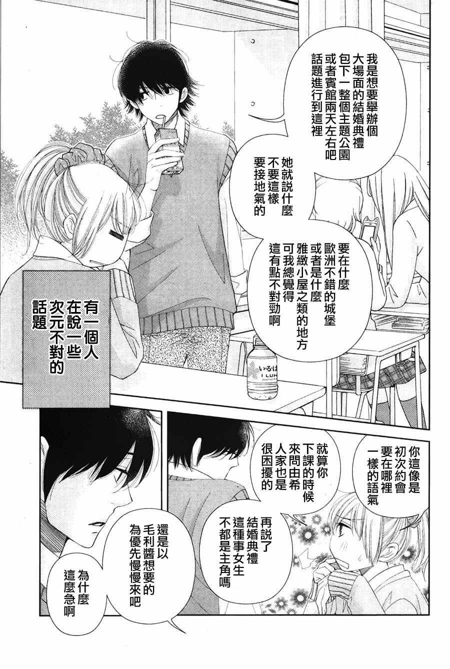 《朝5晚9》漫画最新章节番外2免费下拉式在线观看章节第【2】张图片