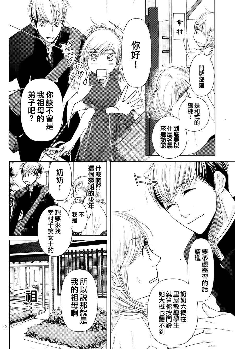 《朝5晚9》漫画最新章节第72话免费下拉式在线观看章节第【12】张图片