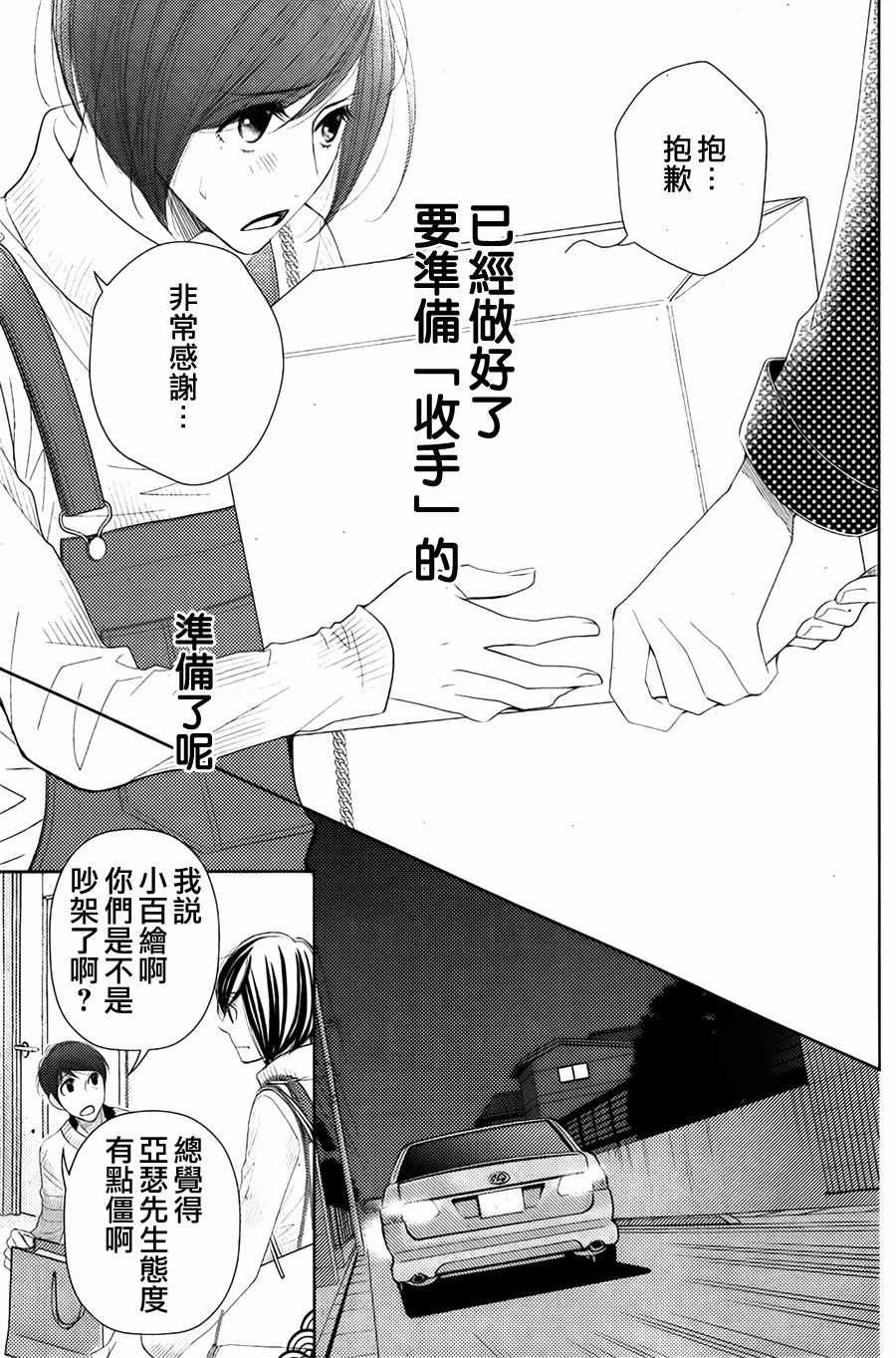 《朝5晚9》漫画最新章节第68话免费下拉式在线观看章节第【9】张图片