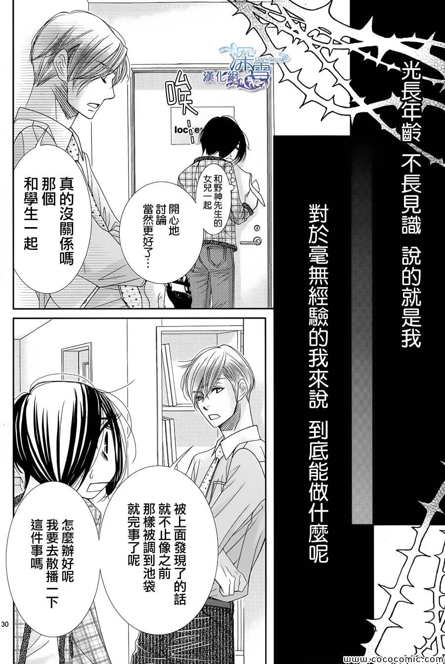 《朝5晚9》漫画最新章节第37话免费下拉式在线观看章节第【31】张图片