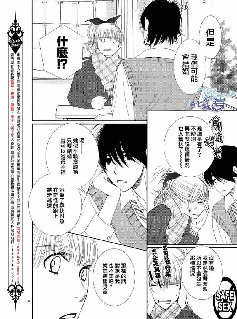 《朝5晚9》漫画最新章节第44话免费下拉式在线观看章节第【7】张图片