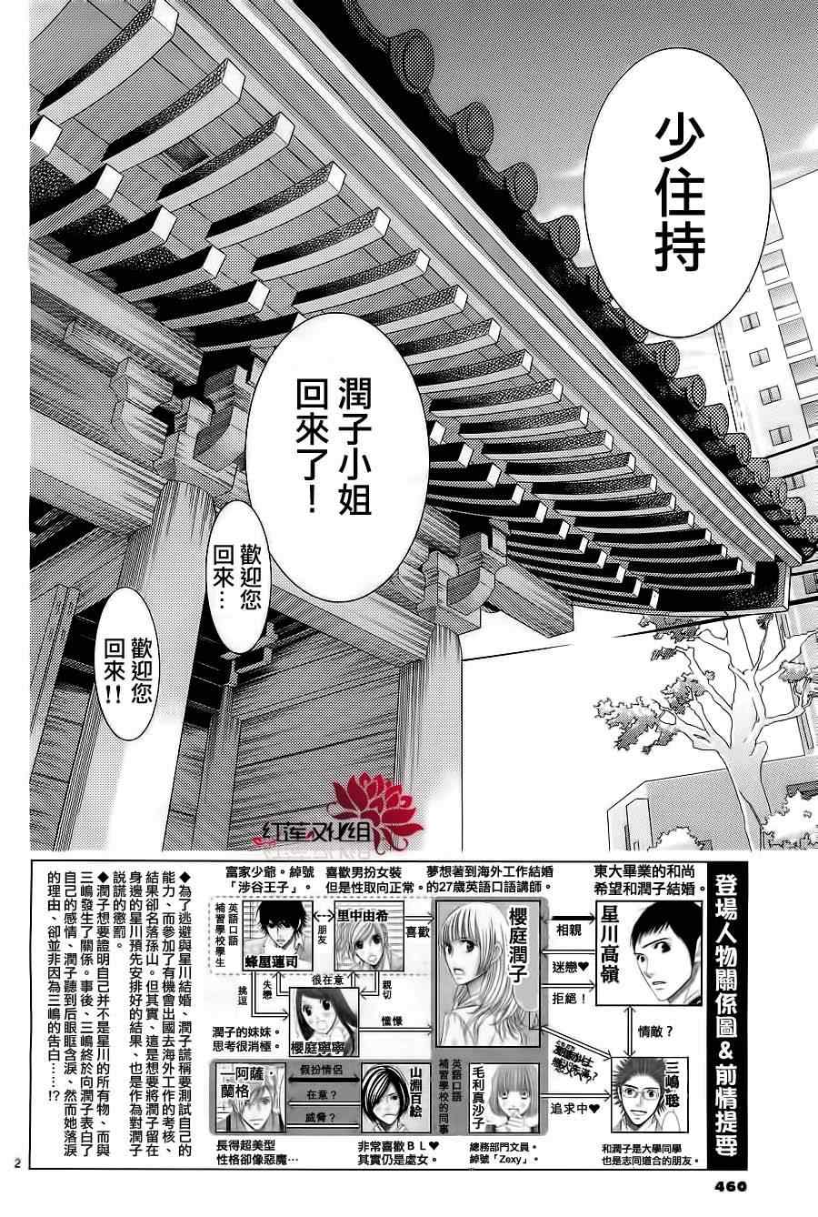 《朝5晚9》漫画最新章节第18话免费下拉式在线观看章节第【2】张图片