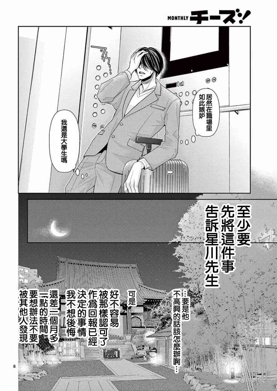 《朝5晚9》漫画最新章节第80话免费下拉式在线观看章节第【8】张图片