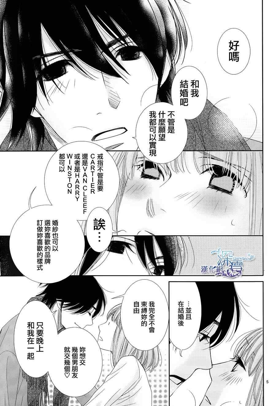 《朝5晚9》漫画最新章节第40话免费下拉式在线观看章节第【5】张图片