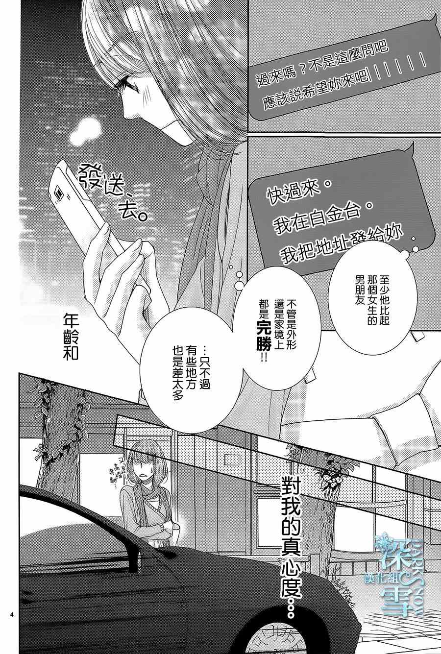 《朝5晚9》漫画最新章节第50话免费下拉式在线观看章节第【4】张图片