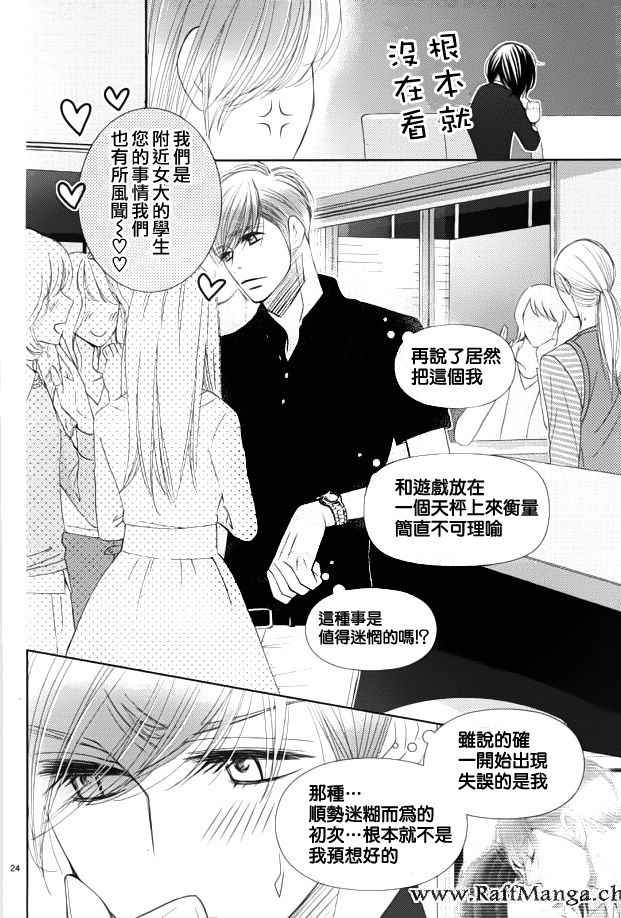 《朝5晚9》漫画最新章节第58话免费下拉式在线观看章节第【25】张图片