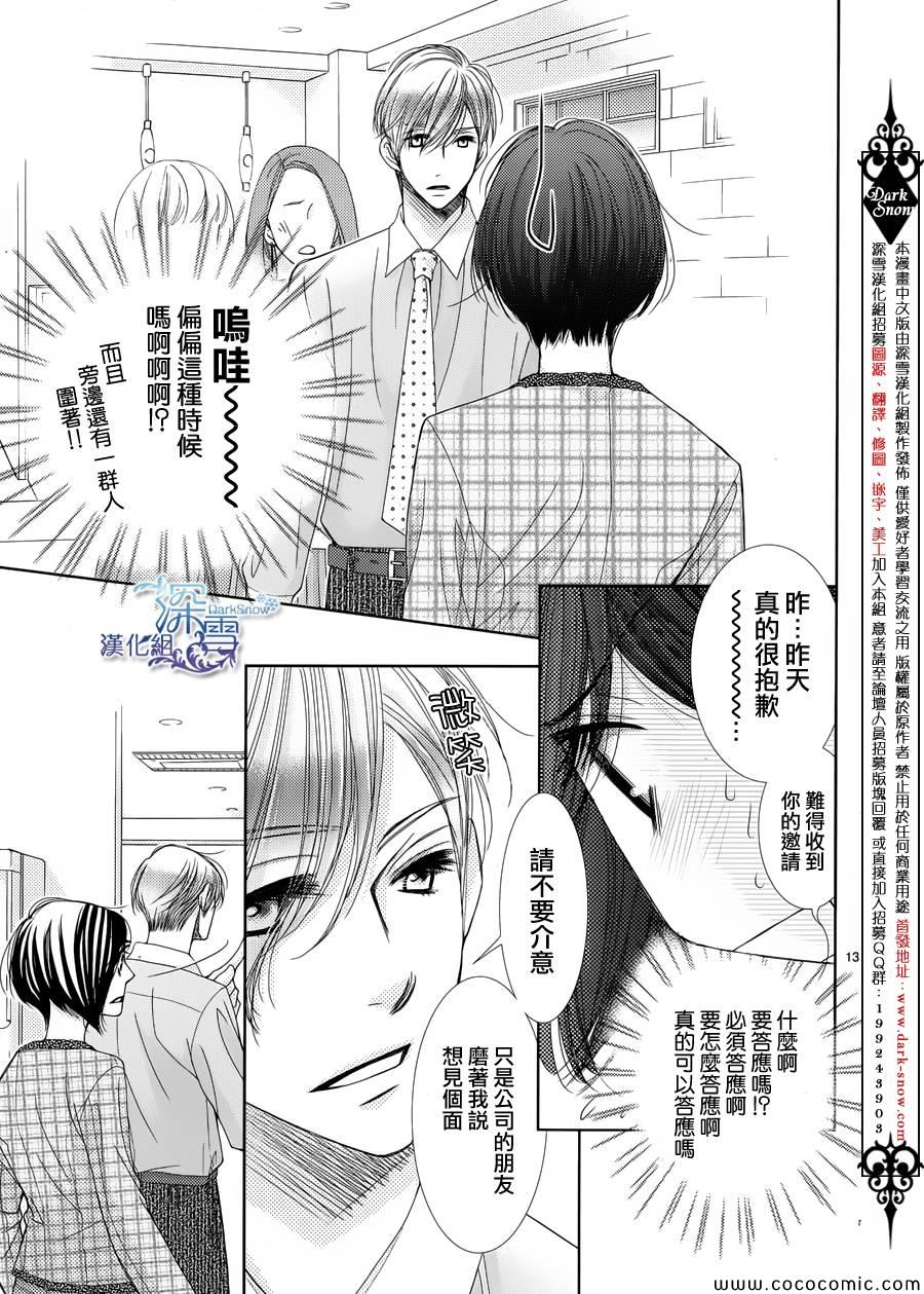 《朝5晚9》漫画最新章节第37话免费下拉式在线观看章节第【14】张图片