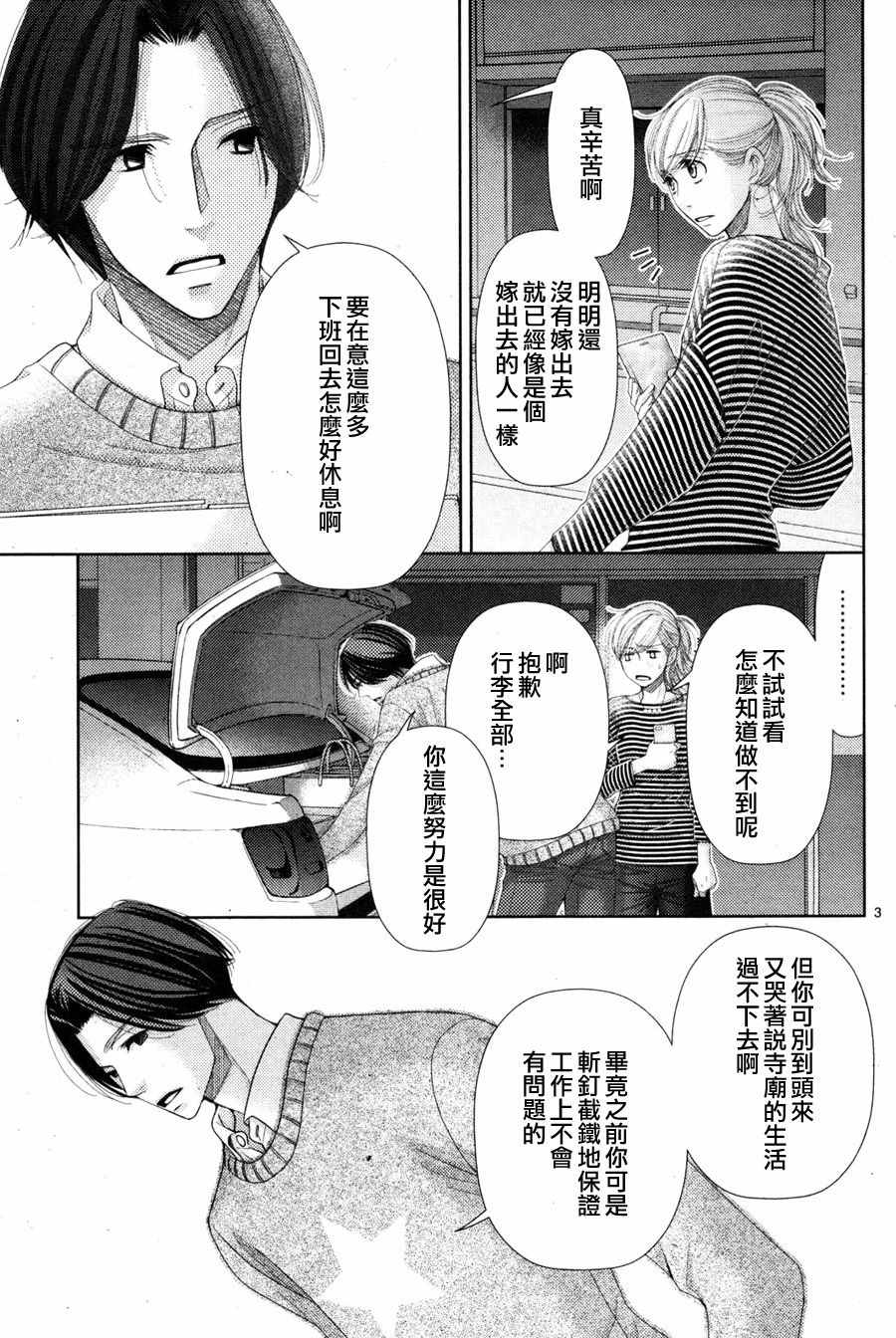 《朝5晚9》漫画最新章节第66话免费下拉式在线观看章节第【3】张图片