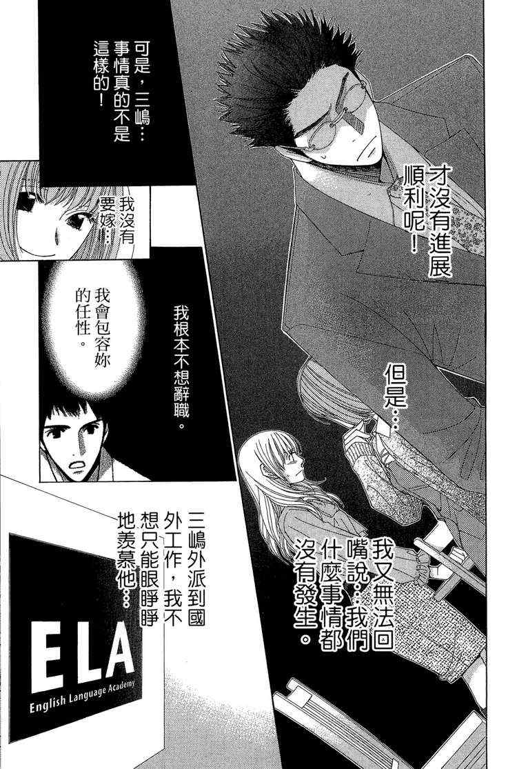 《朝5晚9》漫画最新章节第1卷免费下拉式在线观看章节第【156】张图片