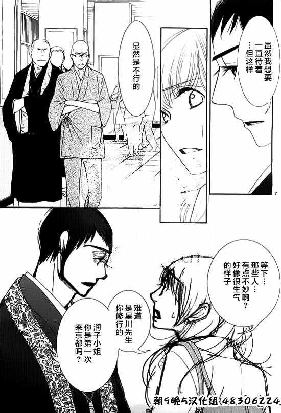 《朝5晚9》漫画最新章节第54话免费下拉式在线观看章节第【7】张图片