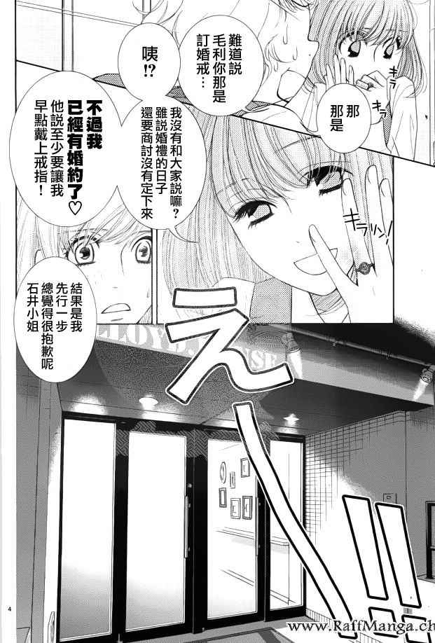 《朝5晚9》漫画最新章节第58话免费下拉式在线观看章节第【5】张图片