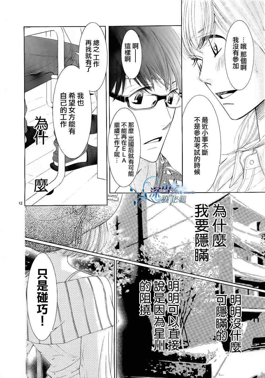 《朝5晚9》漫画最新章节第19话免费下拉式在线观看章节第【12】张图片