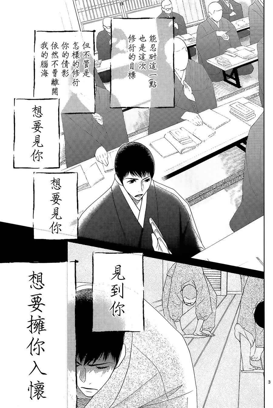 《朝5晚9》漫画最新章节第72话免费下拉式在线观看章节第【3】张图片