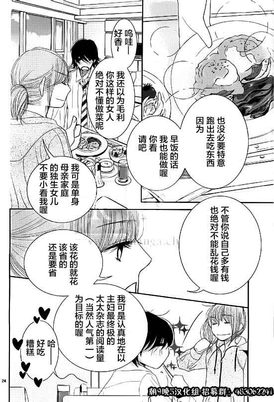 《朝5晚9》漫画最新章节第52话免费下拉式在线观看章节第【23】张图片