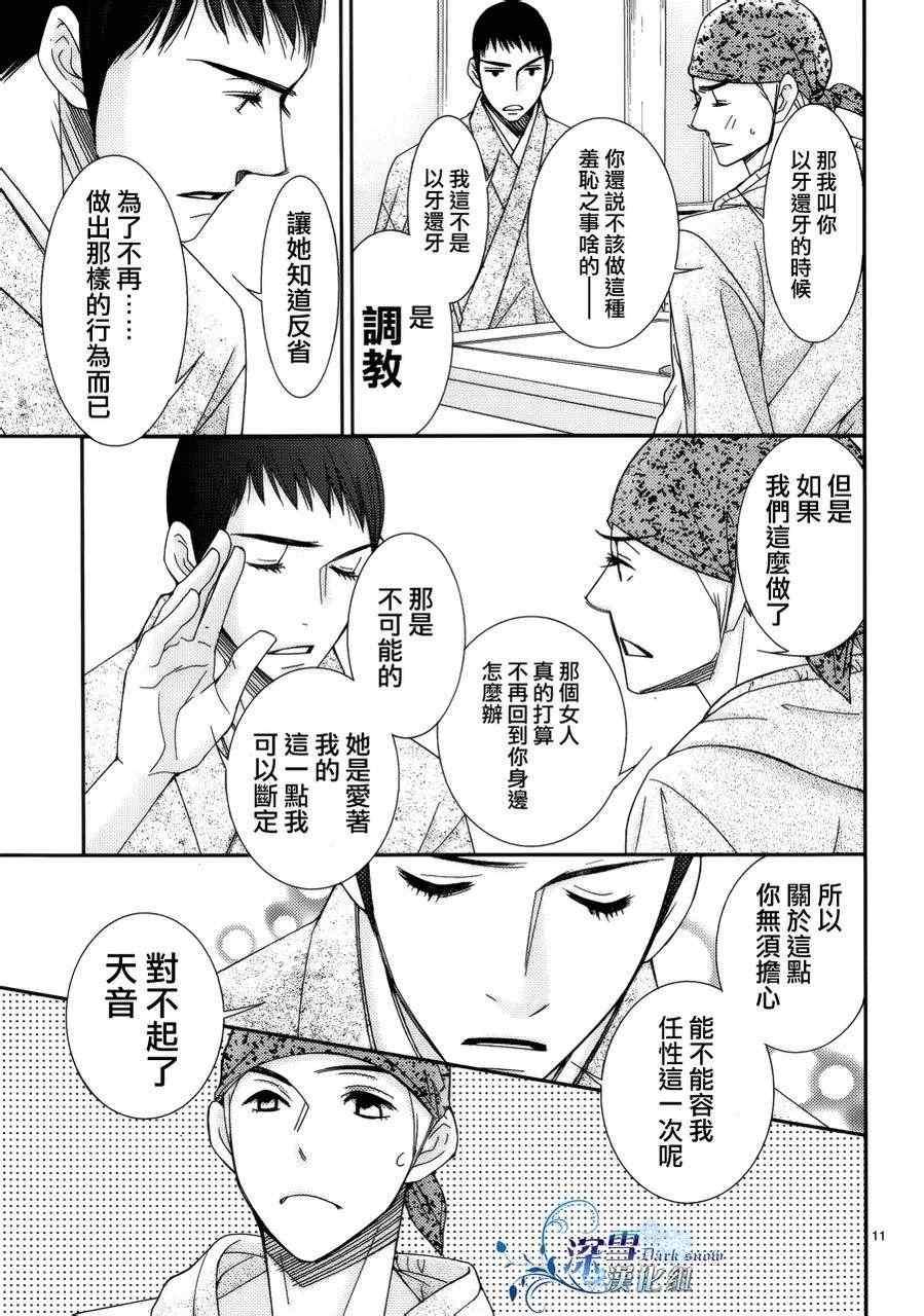 《朝5晚9》漫画最新章节第27话免费下拉式在线观看章节第【12】张图片