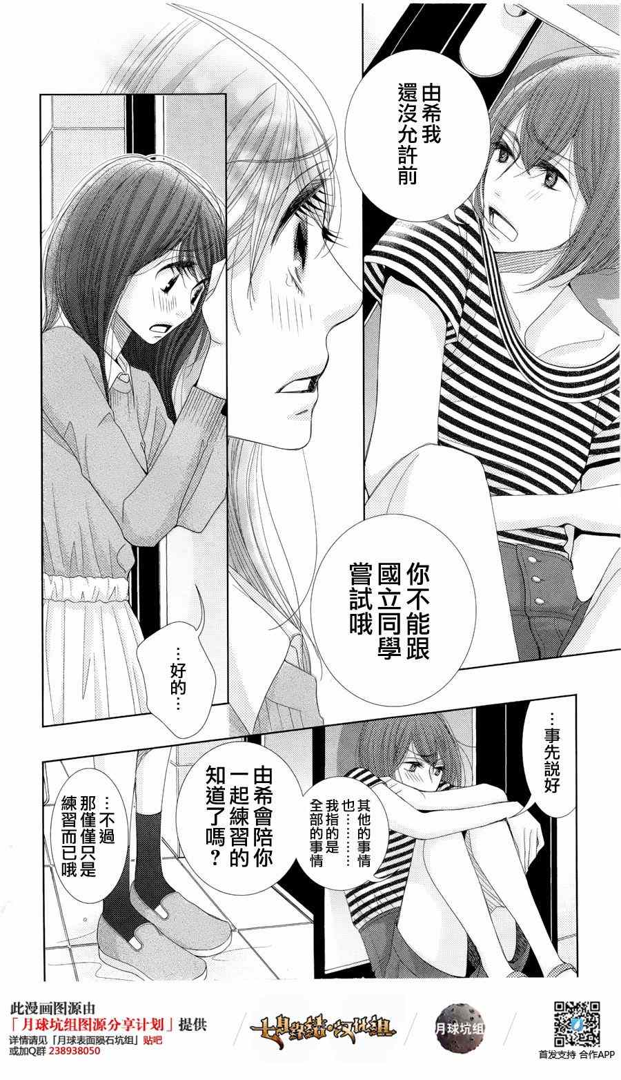 《朝5晚9》漫画最新章节第56话免费下拉式在线观看章节第【6】张图片