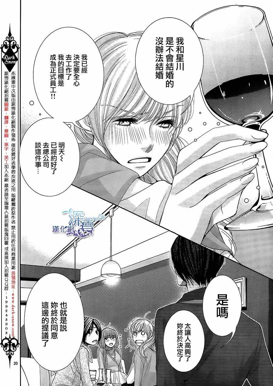 《朝5晚9》漫画最新章节第49话免费下拉式在线观看章节第【20】张图片