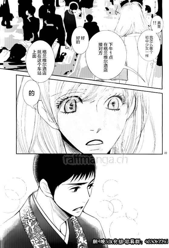 《朝5晚9》漫画最新章节第53话免费下拉式在线观看章节第【22】张图片