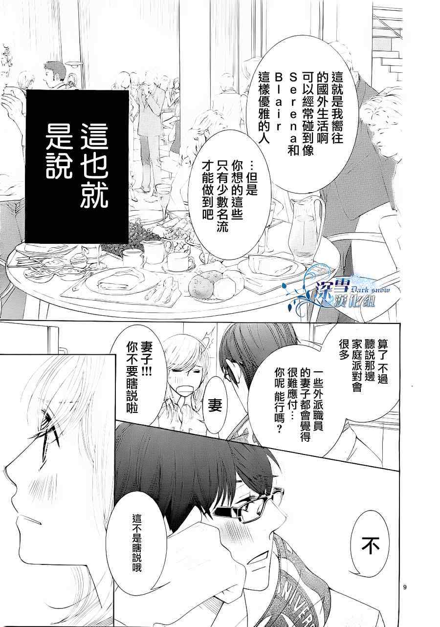 《朝5晚9》漫画最新章节第19话免费下拉式在线观看章节第【9】张图片